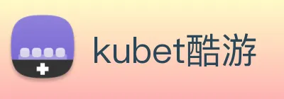 kubet酷游 logo